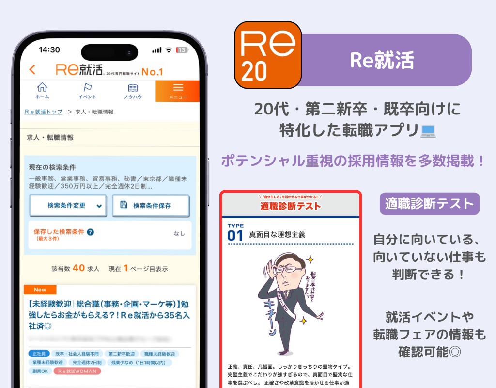 【2025年】転職アプリのおすすめ10選！アプリの選び方なども解説の画像9枚目