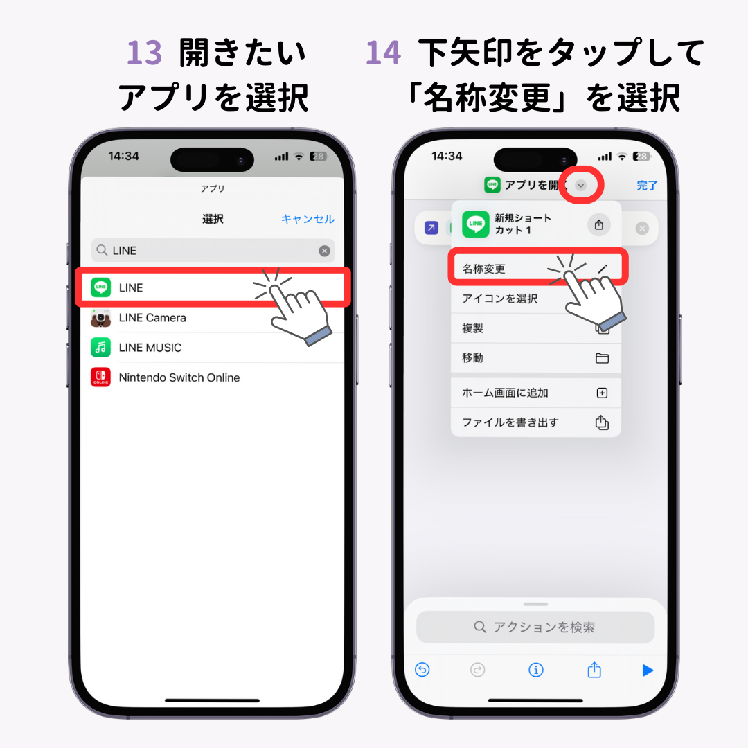 【最新】iPhoneアプリアイコンの変え方！ショートカット機能の使い方も解説の画像1枚目