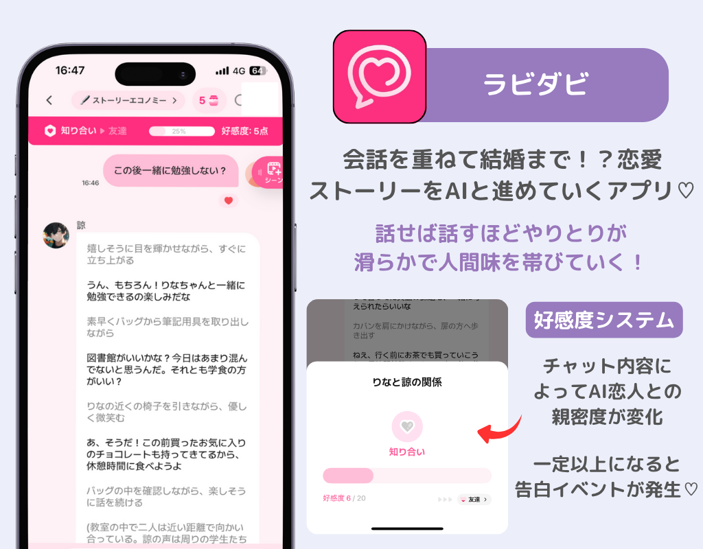 【最新】AI彼氏・AI彼女のおすすめ8選！無料で使えるの画像9枚目