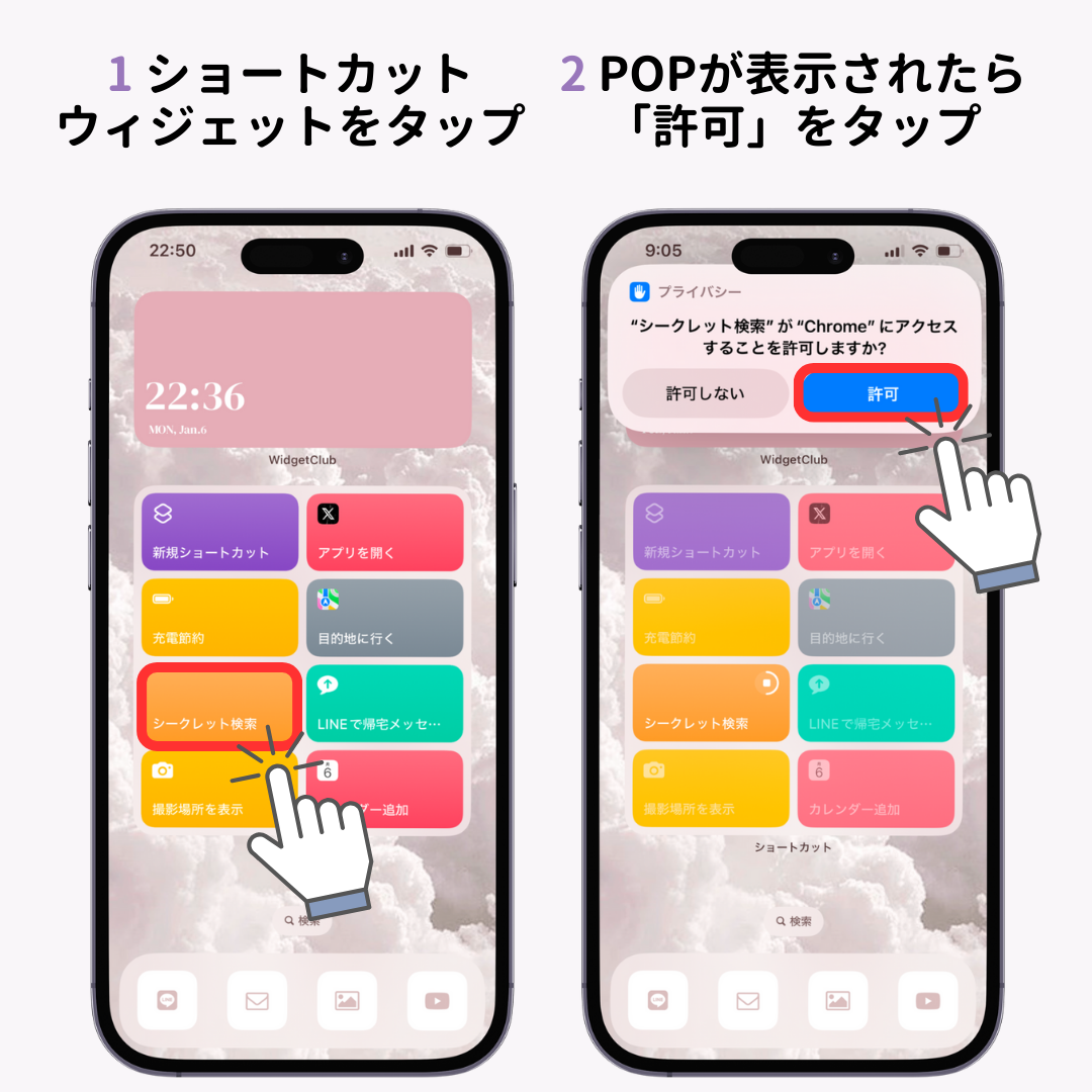 iPhoneのショートカットウィジェットが便利！使い方を詳しく解説の画像1枚目