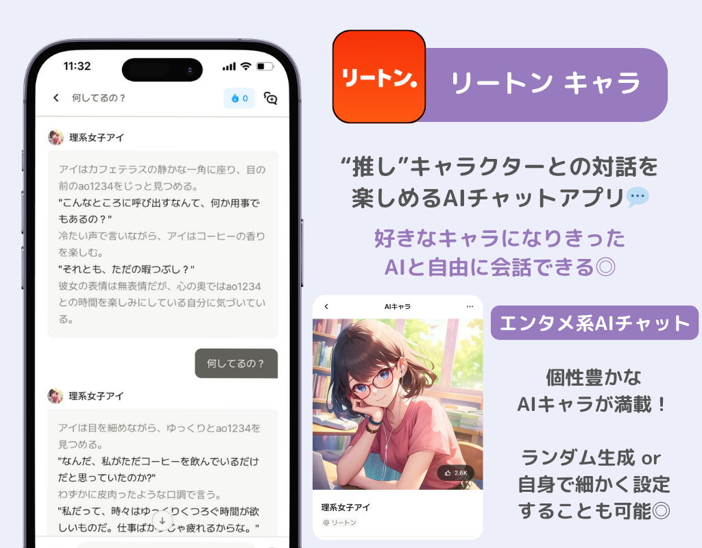 暇つぶしに最適！無料で使えるAIチャットおすすめ8選【2025年版】の画像9枚目