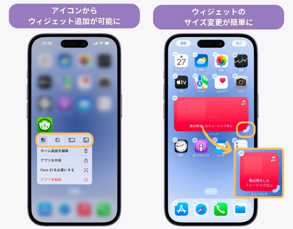 iOS18のウィジェット新機能！カスタマイズがより便利にの画像1枚目