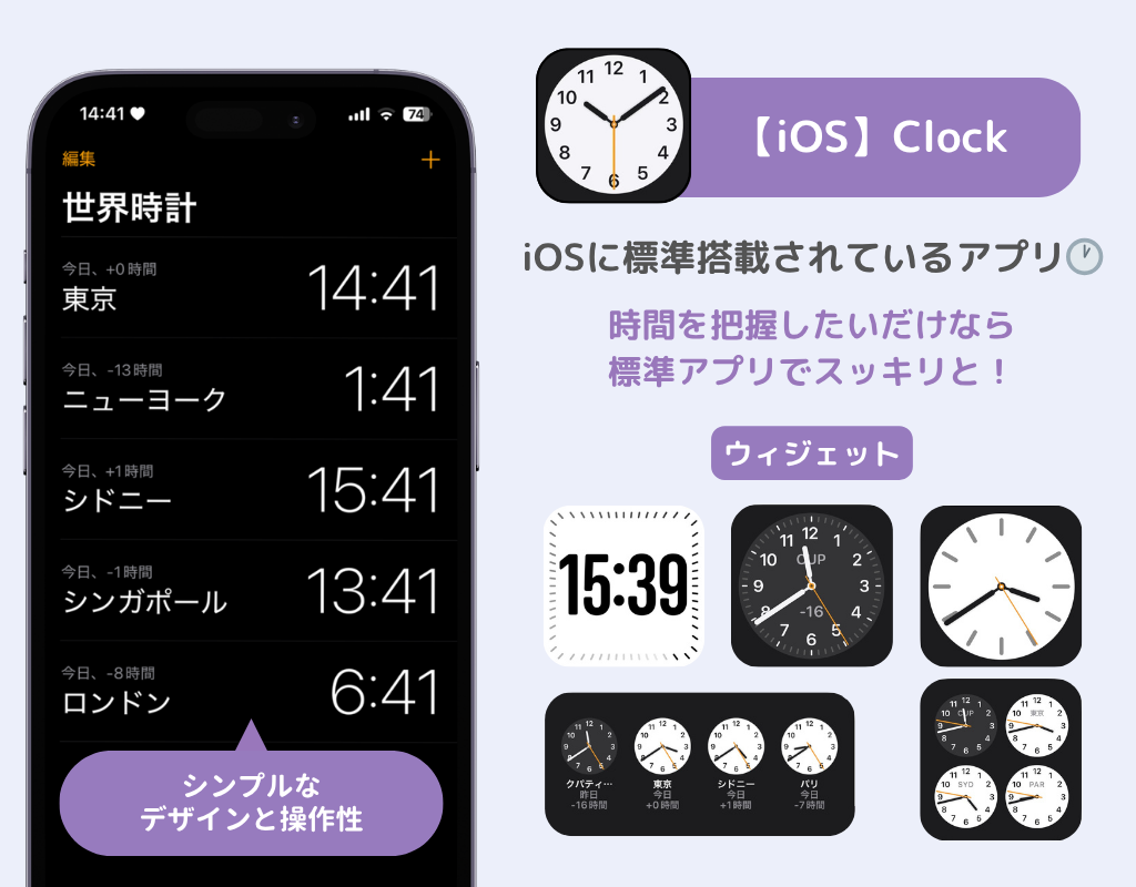 おすすめの時計アプリ15選！時計ウィジェット対応アプリも！の画像3枚目