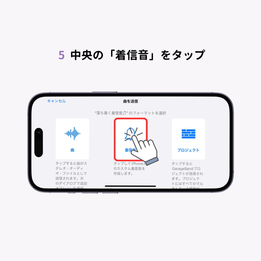 【決定版】iPhoneの着信音を好きな曲に変える方法！の画像1枚目