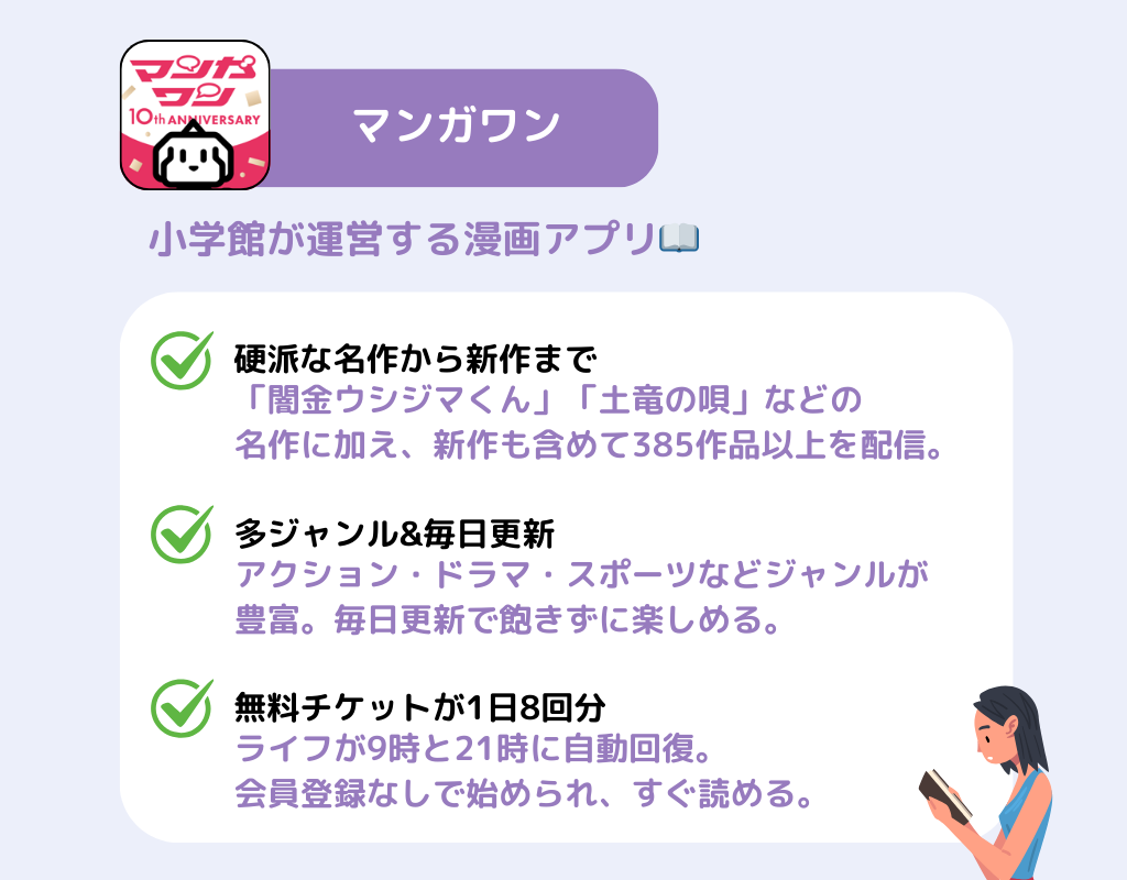 【最新】漫画アプリのおすすめ16選！選び方のポイントもの画像8枚目