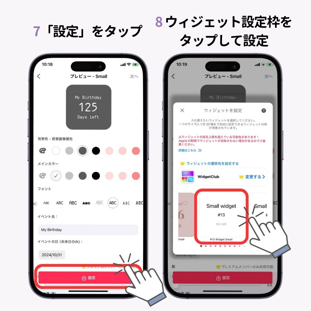 大切な日まであと何日？カウントダウンウィジェットの設定方法！の画像1枚目