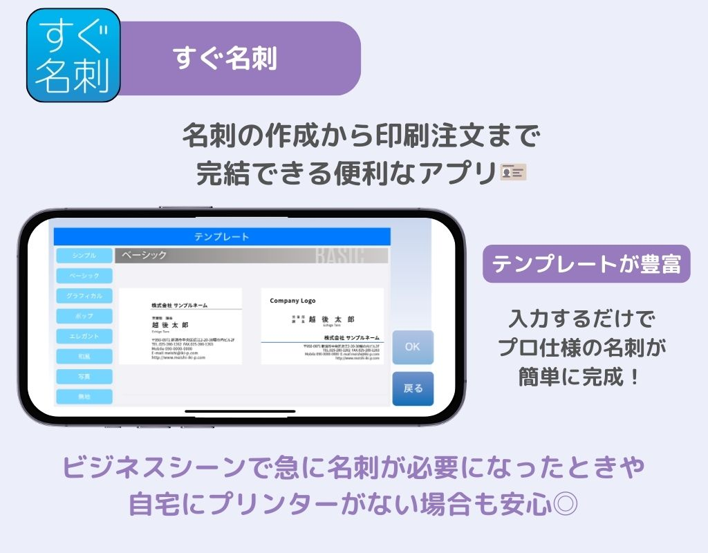 おすすめの名刺作成アプリ6選！スマホで簡単！の画像4枚目