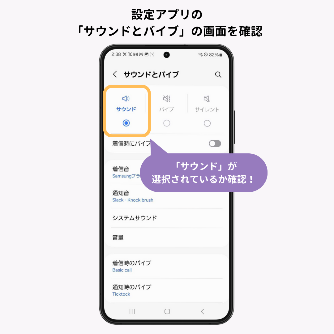 Androidの着信音を変える方法！好きな音楽にする方法もの画像1枚目