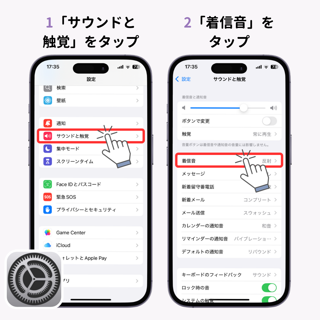 【決定版】iPhoneの着信音を好きな曲に変える方法！の画像1枚目