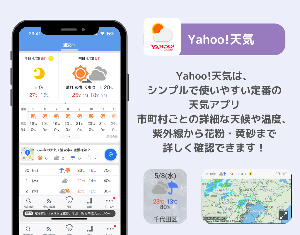 選び方のポイントも！天気アプリおすすめ15選【2024年】の画像2枚目