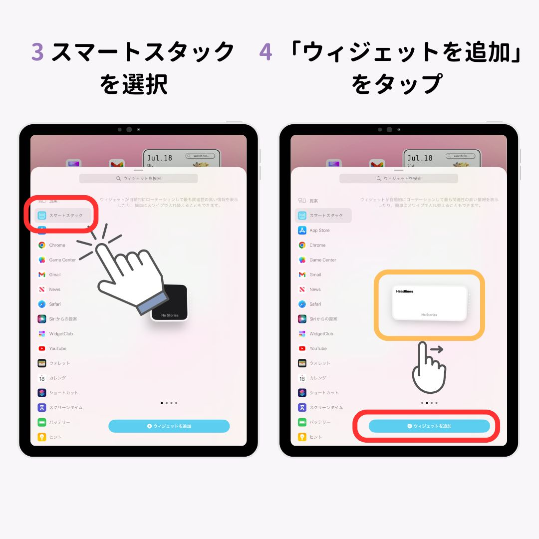 iPadのウィジェット追加方法！おすすめのウィジェットも紹介の画像1枚目