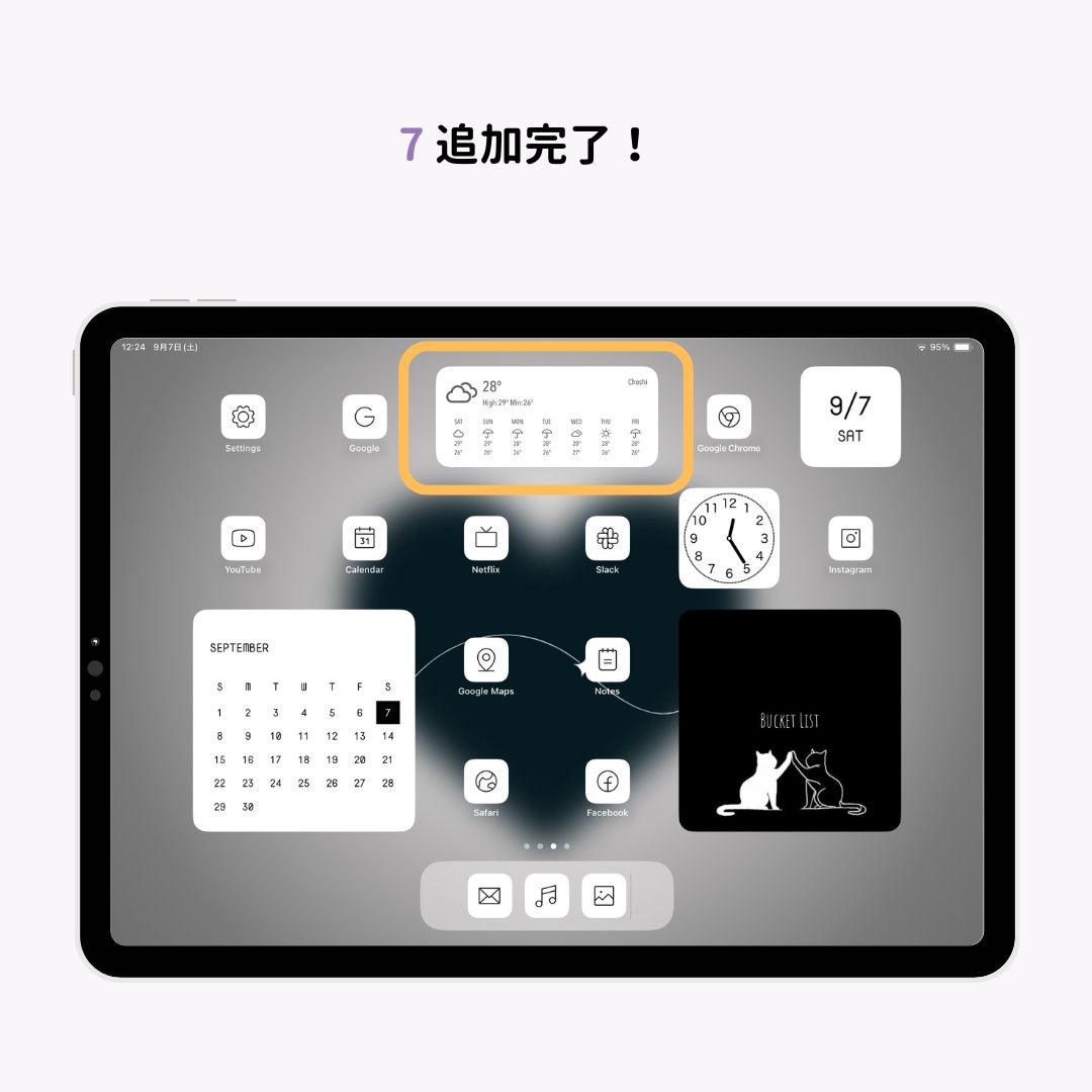 【最新】iPadのホーム画面をおしゃれにカスタマイズする方法の画像1枚目