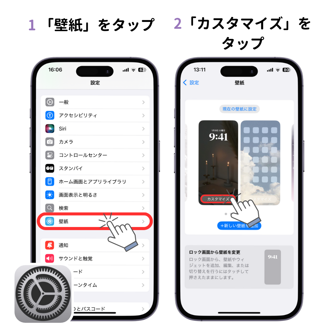 iPhoneのホーム画面だけ・ロック画面だけ壁紙を変える方法の画像1枚目