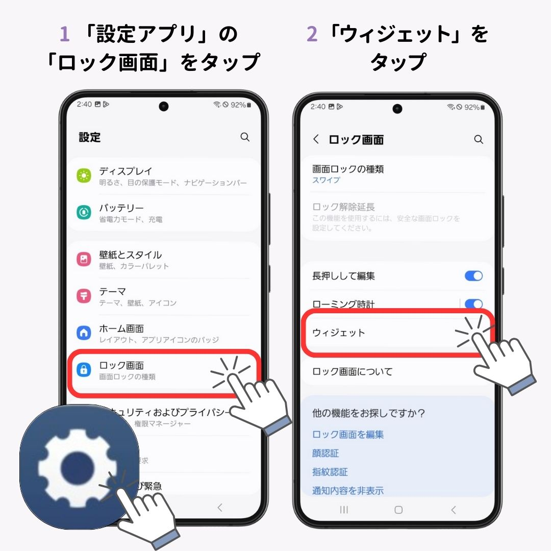 Androidのロック画面にウィジェットを追加する方法の画像1枚目