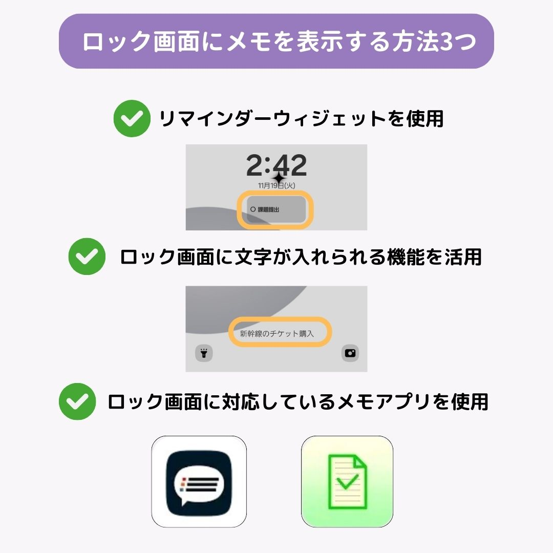 Androidのロック画面にメモを表示する方法！の画像1枚目