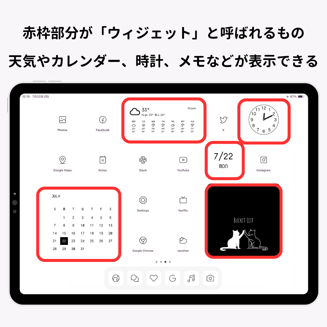 iPadのおすすめウィジェットアプリ10選！【2024最新】の画像1枚目