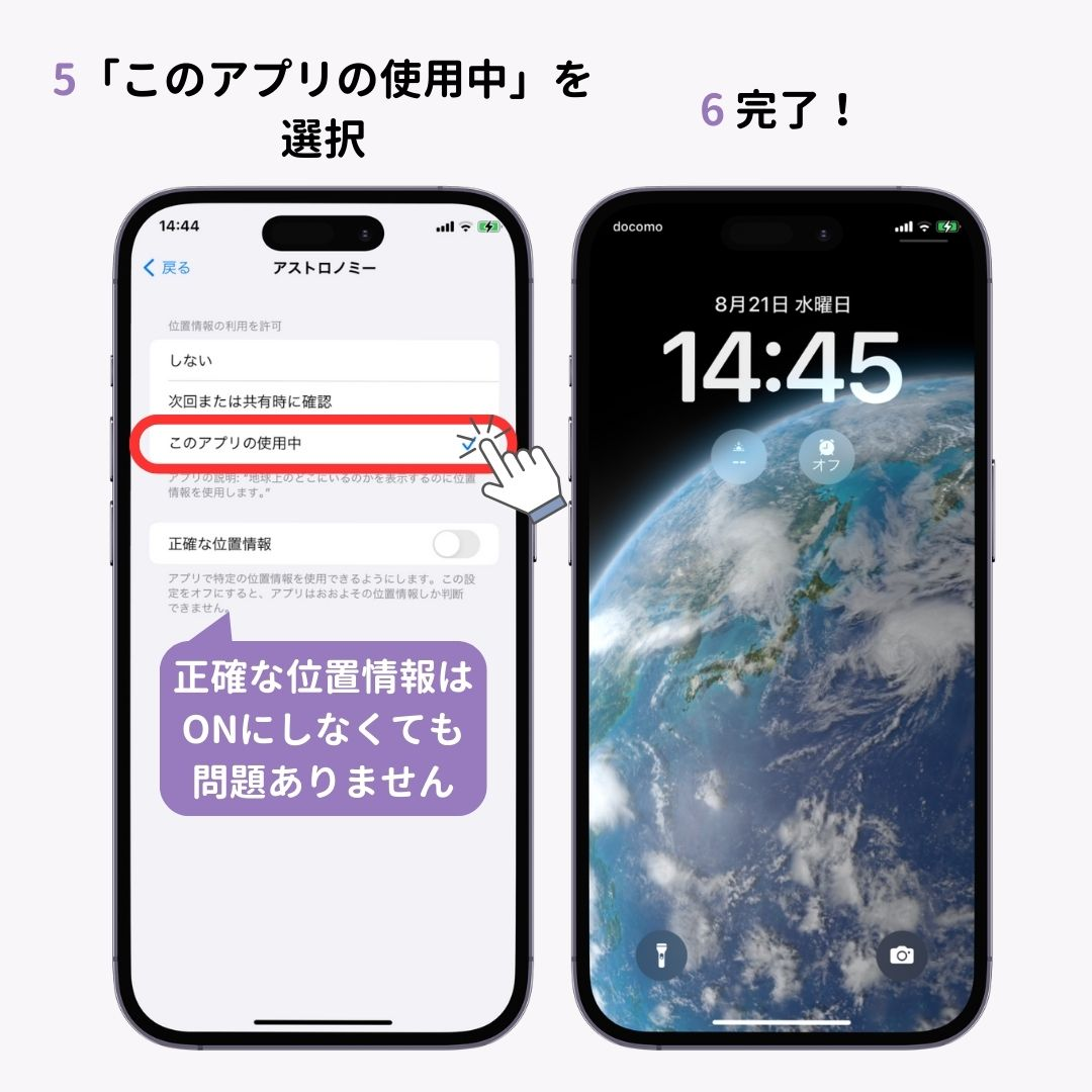 iPhoneの壁紙を「地球」にする方法！の画像1枚目