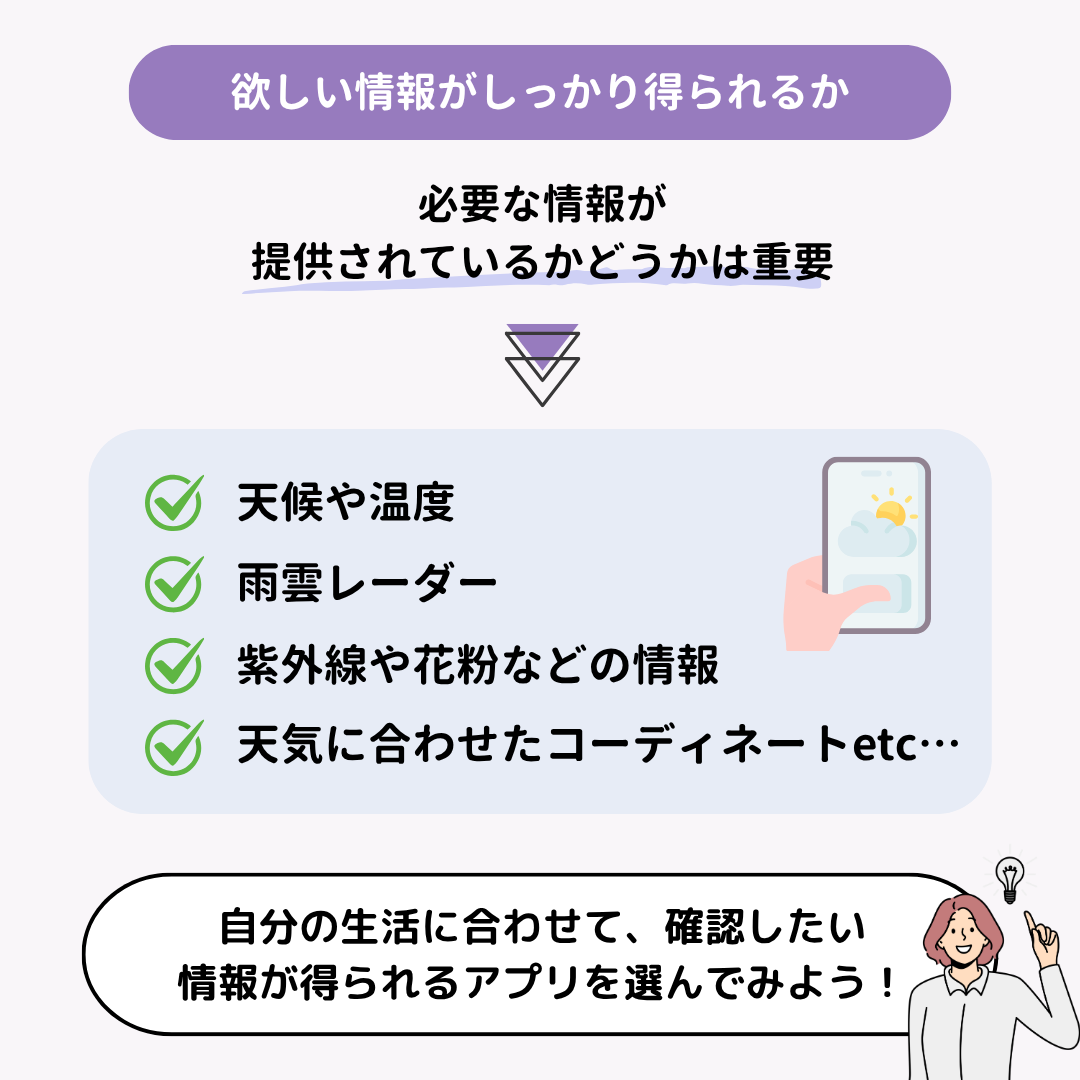 選び方のポイントも！天気アプリおすすめ15選【2025年】の画像13枚目