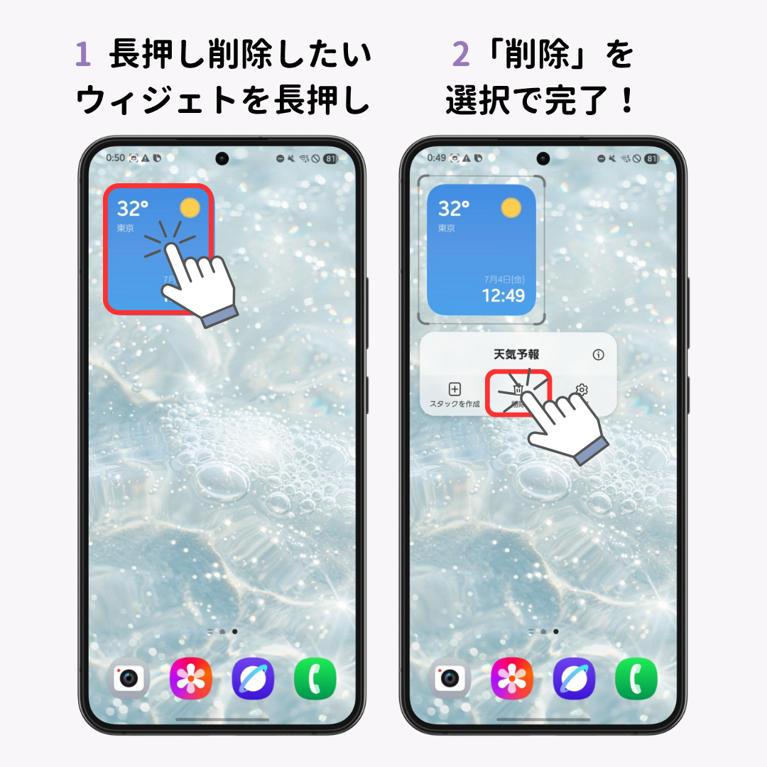 ウィジェットとは？ iPhone・Androidでの設定方法や削除方法も！の画像1枚目