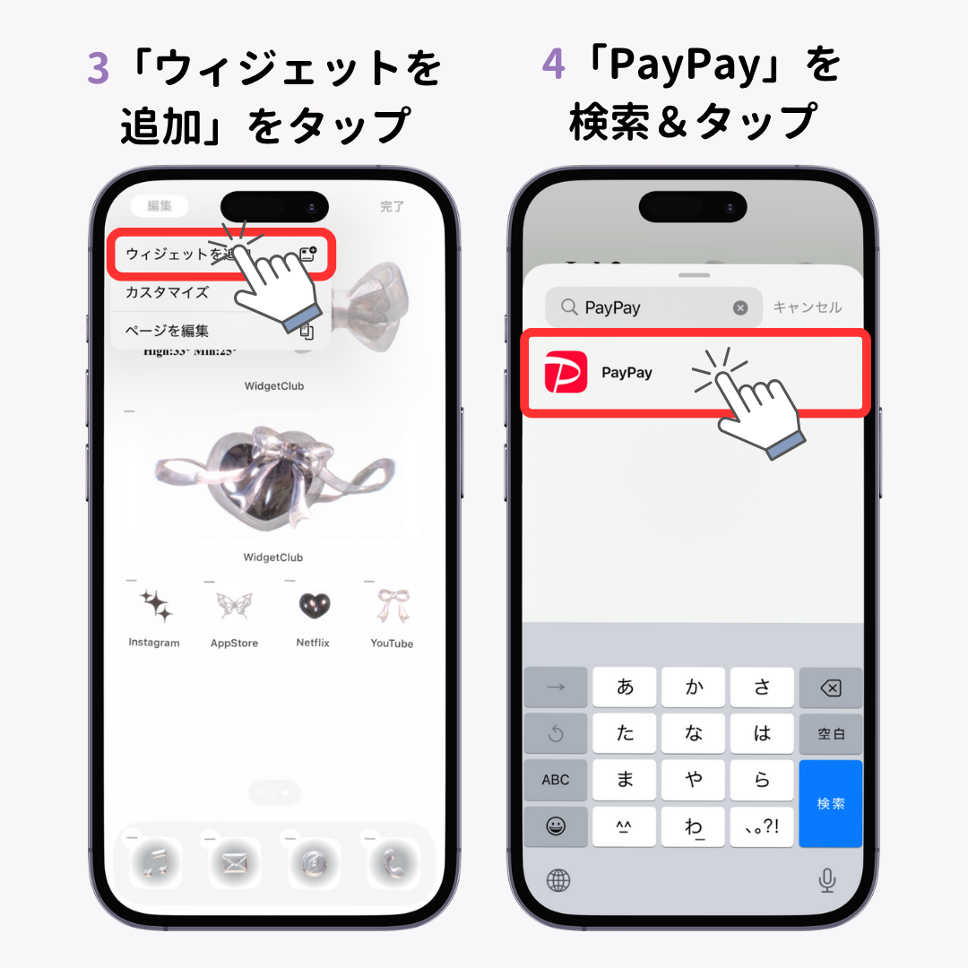 超便利！PayPayウィジェットをホーム画面に出す方法の画像1枚目