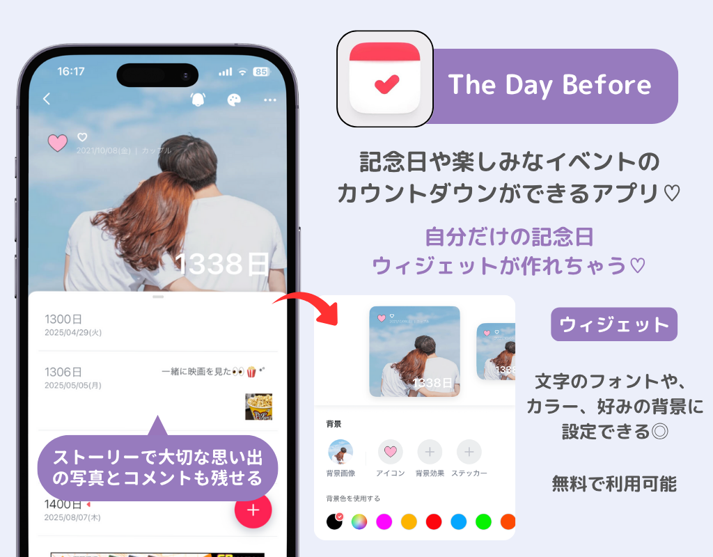 記念日管理におすすめのアプリ12選！カップル・推し活に便利の画像3枚目