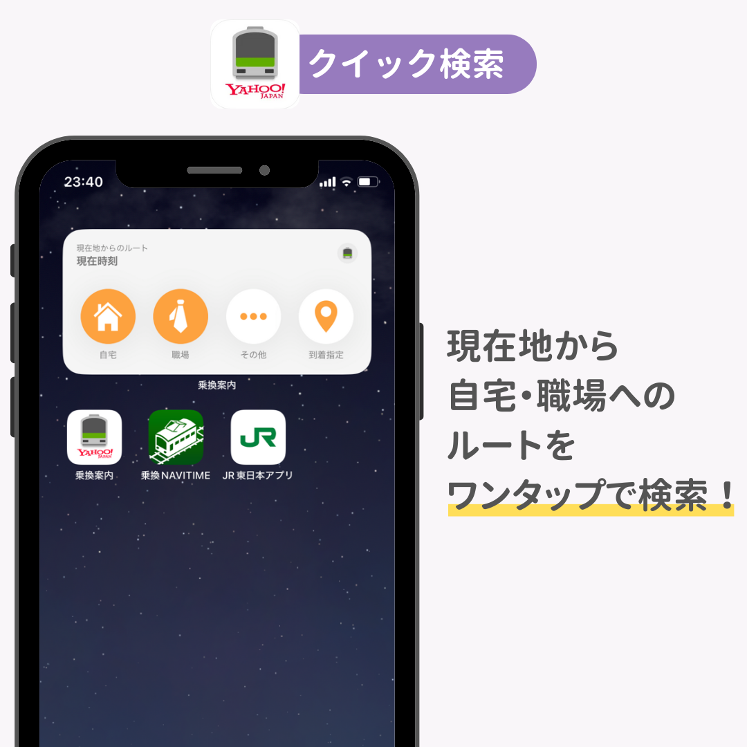乗換系アプリのウィジェット設定方法を詳細解説！の画像4枚目