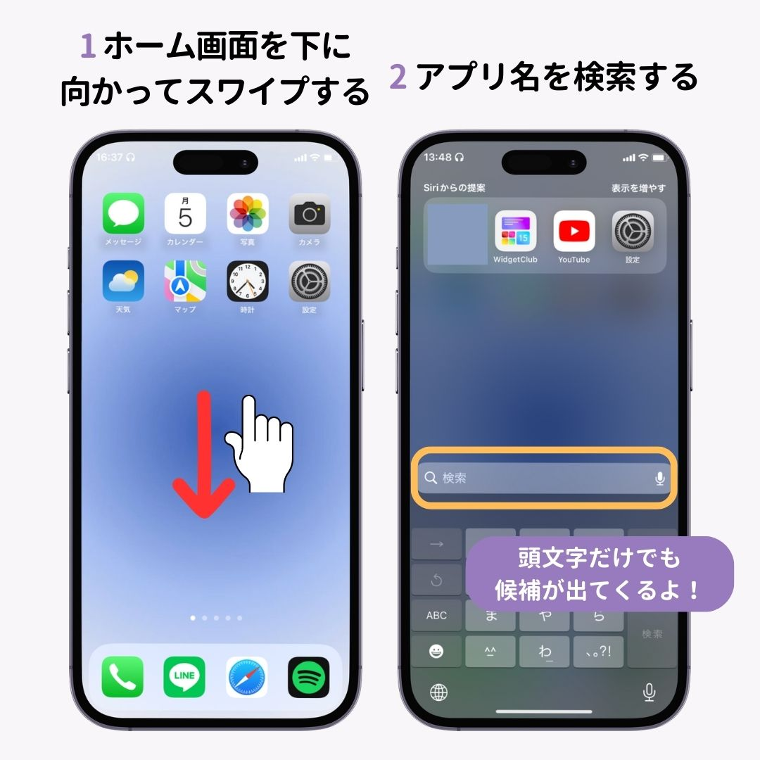 アプリのアイコンを隠す方法！【iPhone・Andorid向け】の画像1枚目