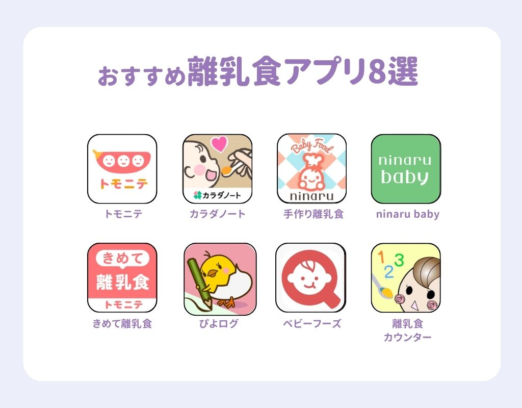 【最新】離乳食アプリのおすすめ8選！無料で使えるの画像2枚目