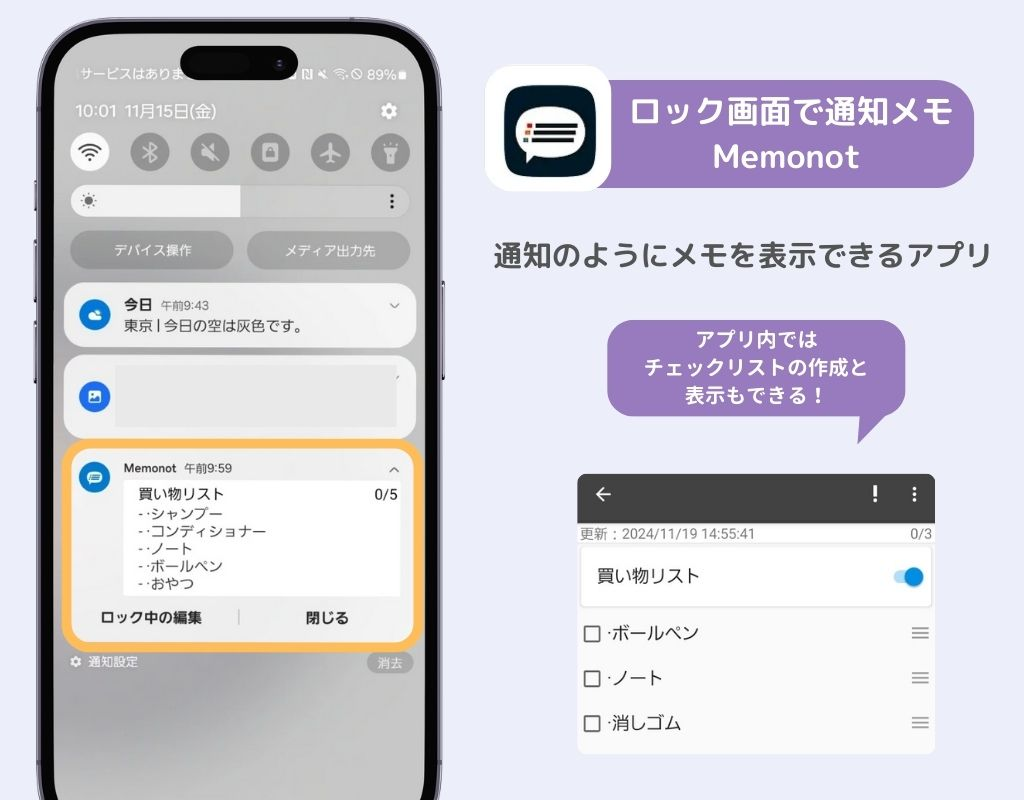 Androidのロック画面にメモを表示する方法！の画像2枚目