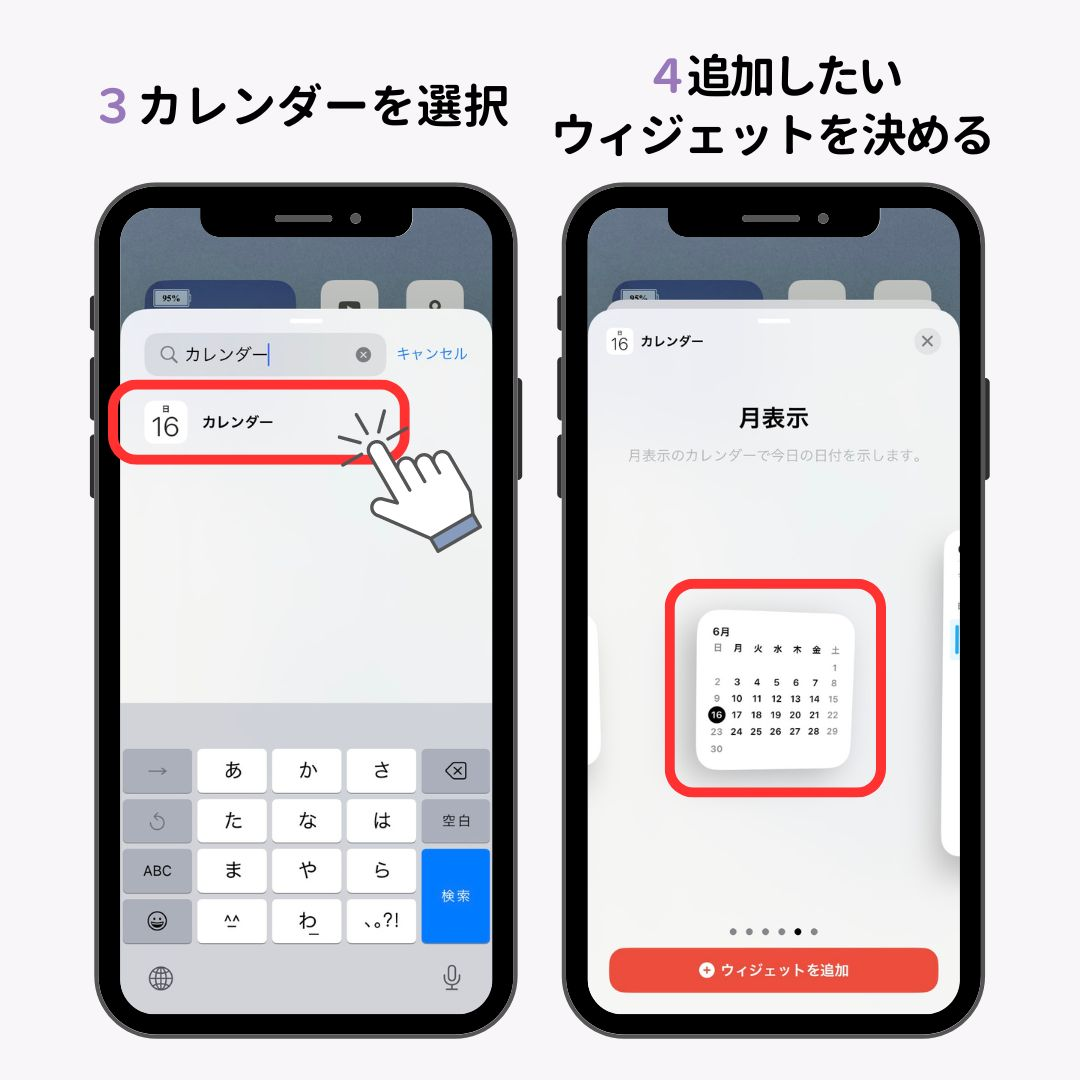 カレンダーウィジェットの設定方法！おしゃれにする方法もの画像1枚目