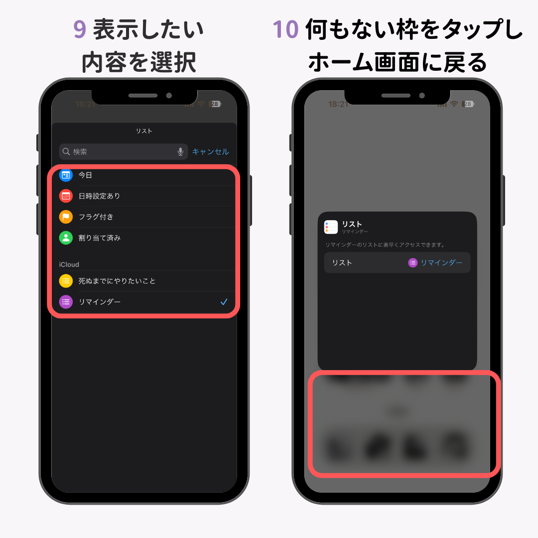 リマインダーをホーム画面に追加する方法！忘れ物対策にもの画像1枚目