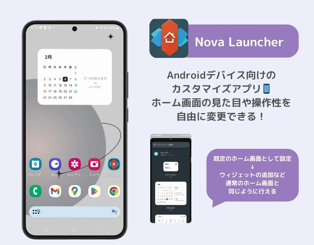 Nova Launcherのウィジェット設定方法！色の変え方も解説の画像1枚目