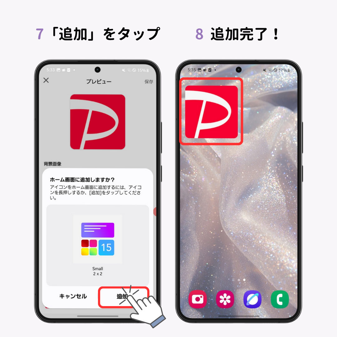 超便利！PayPayウィジェットをホーム画面に出す方法の画像1枚目