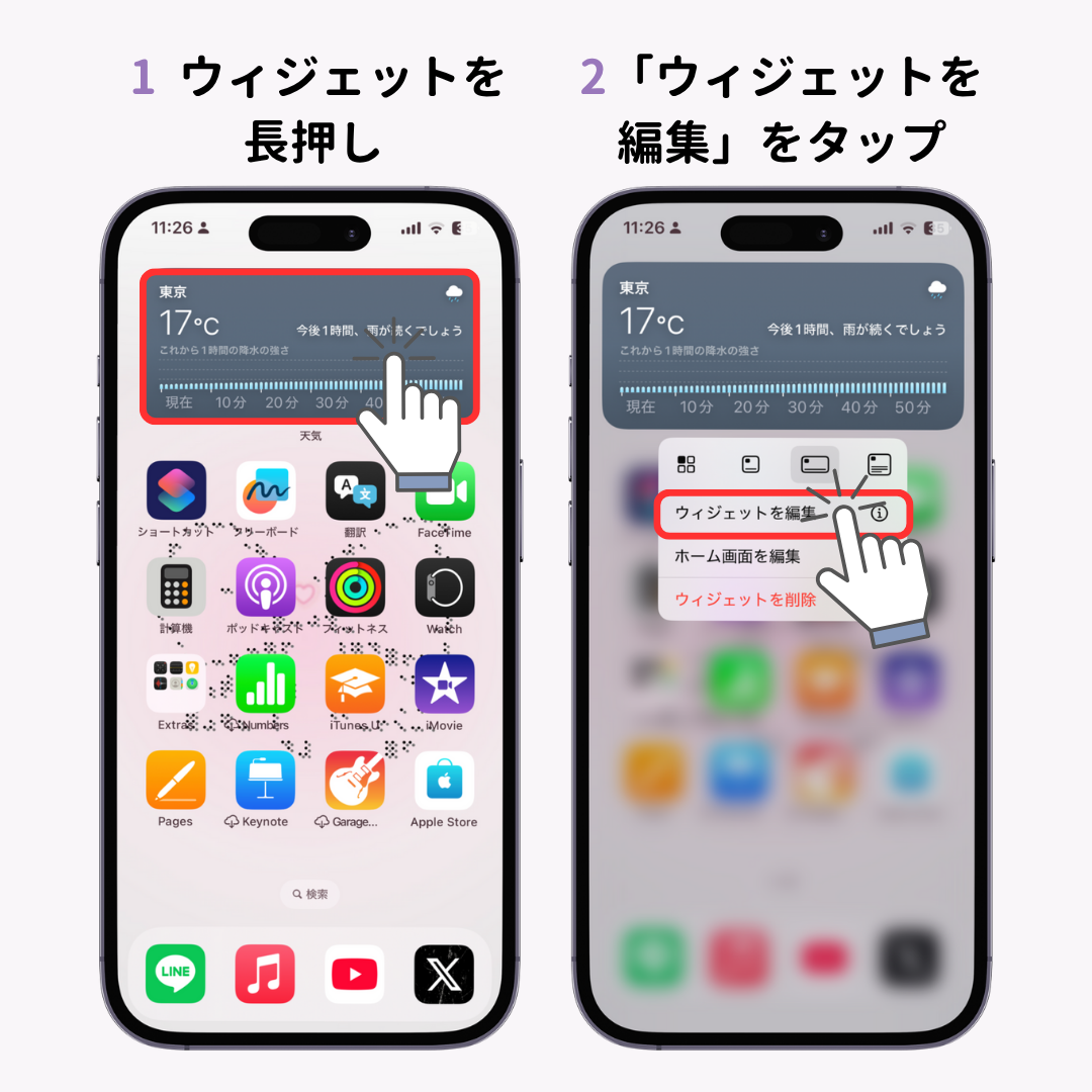 iPhoneでウィジェットを追加する方法！の画像1枚目