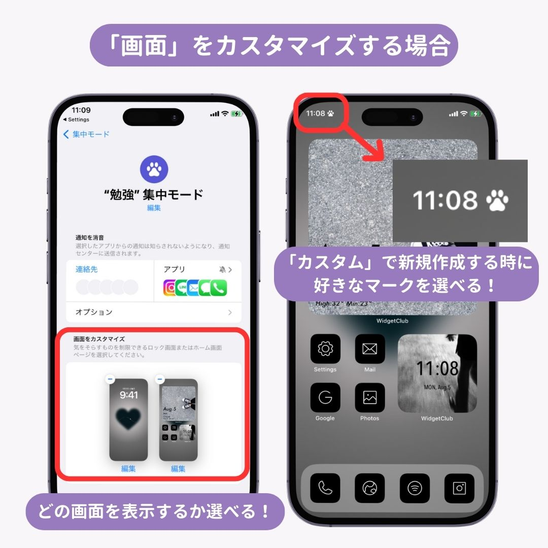 iPhoneの集中モード！できることから設定方法まで徹底解説の画像2枚目