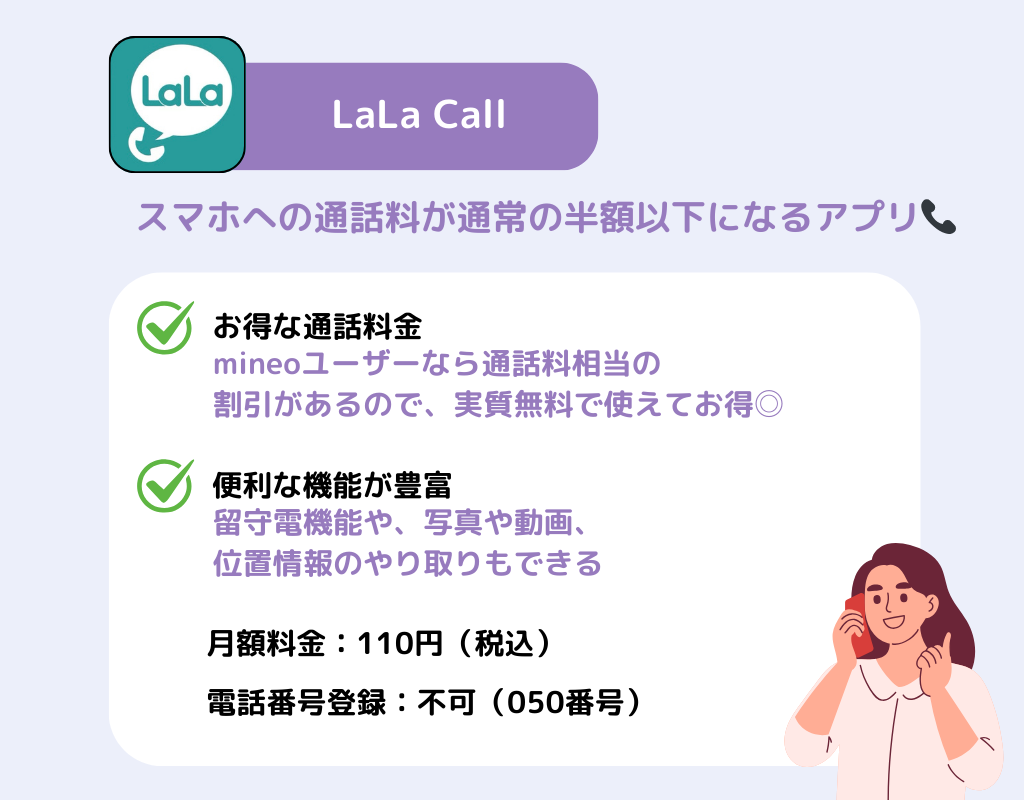 IP電話アプリのおすすめ6選！個人向け・企業向け別に紹介の画像1枚目