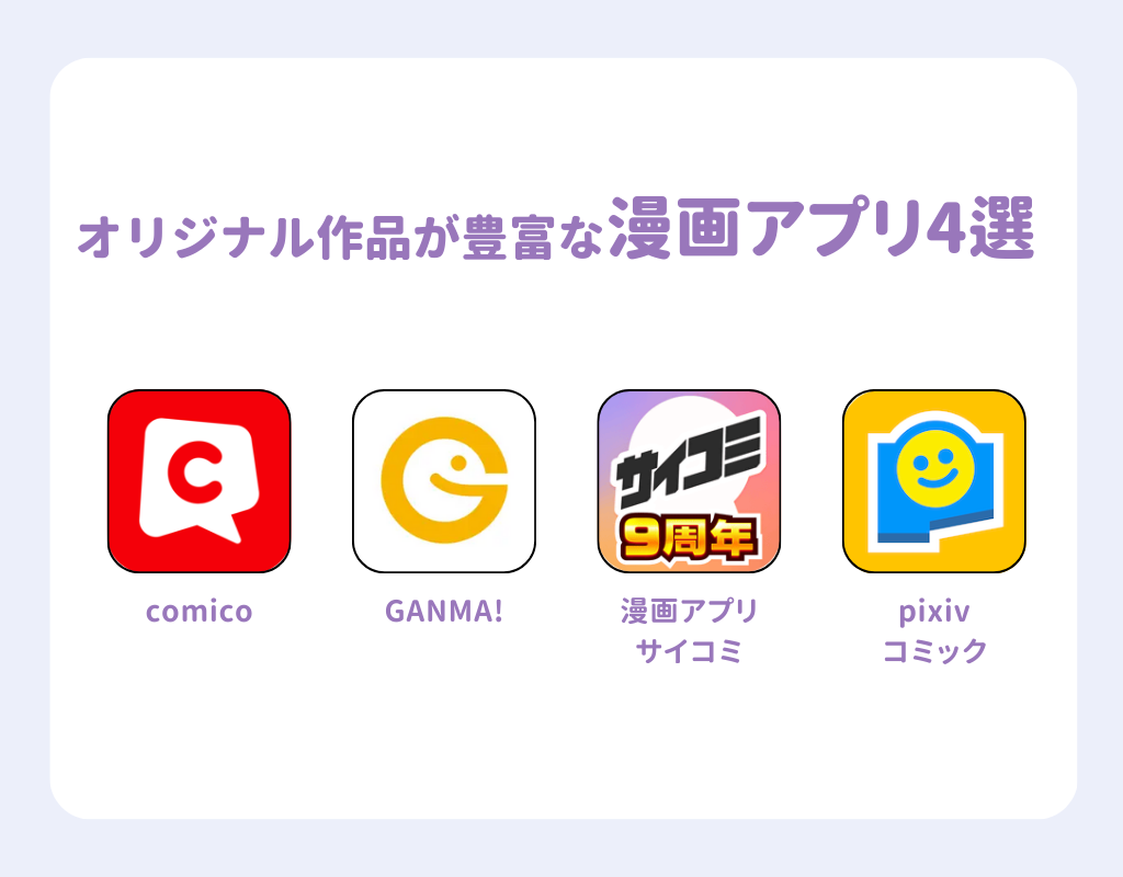 【最新】漫画アプリのおすすめ16選！選び方のポイントもの画像10枚目