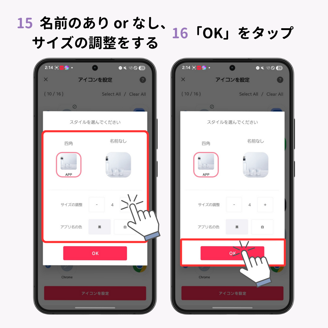 Androidでウィジェットを設定する方法【徹底解説】の画像1枚目