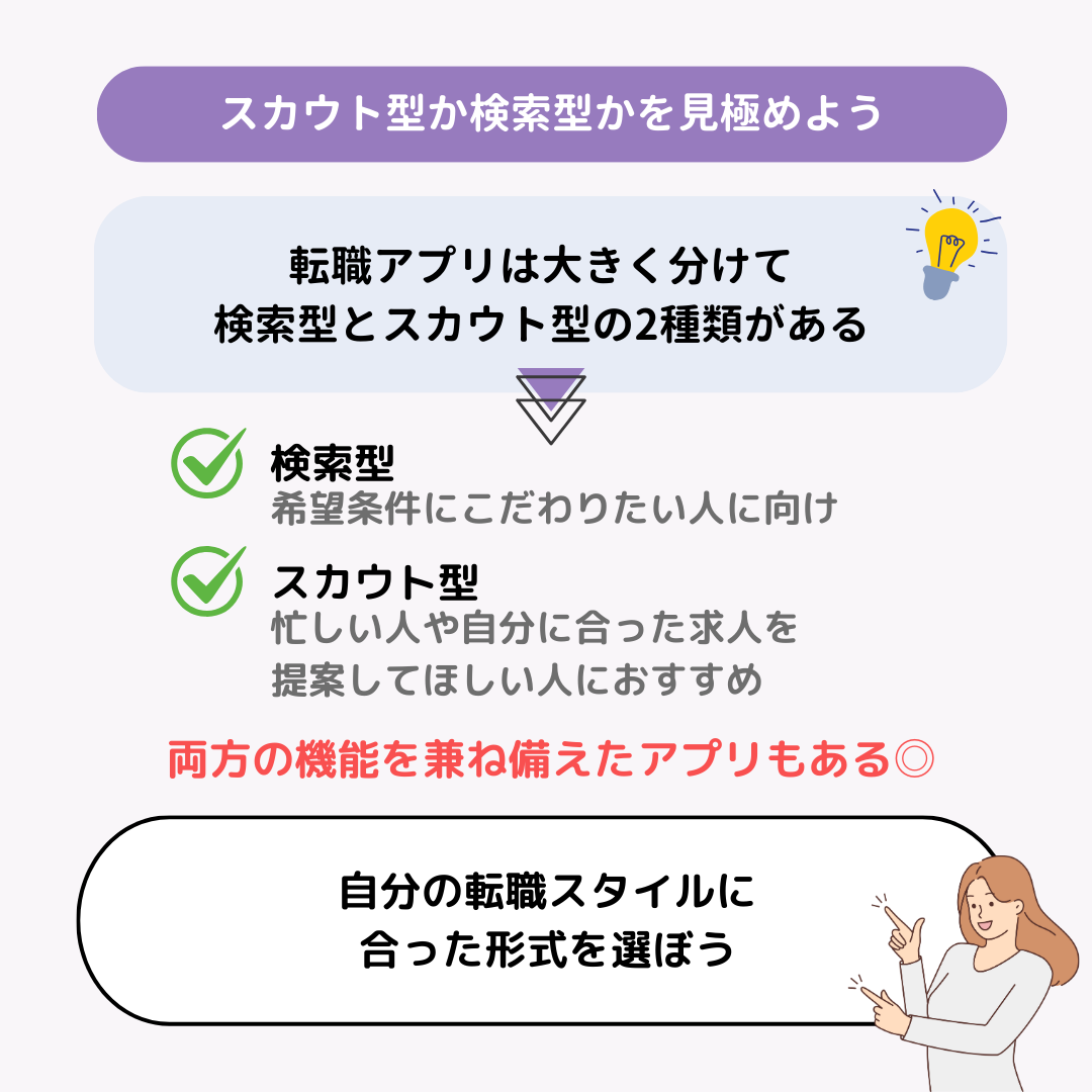 【2025年】転職アプリのおすすめ10選！アプリの選び方なども解説の画像13枚目