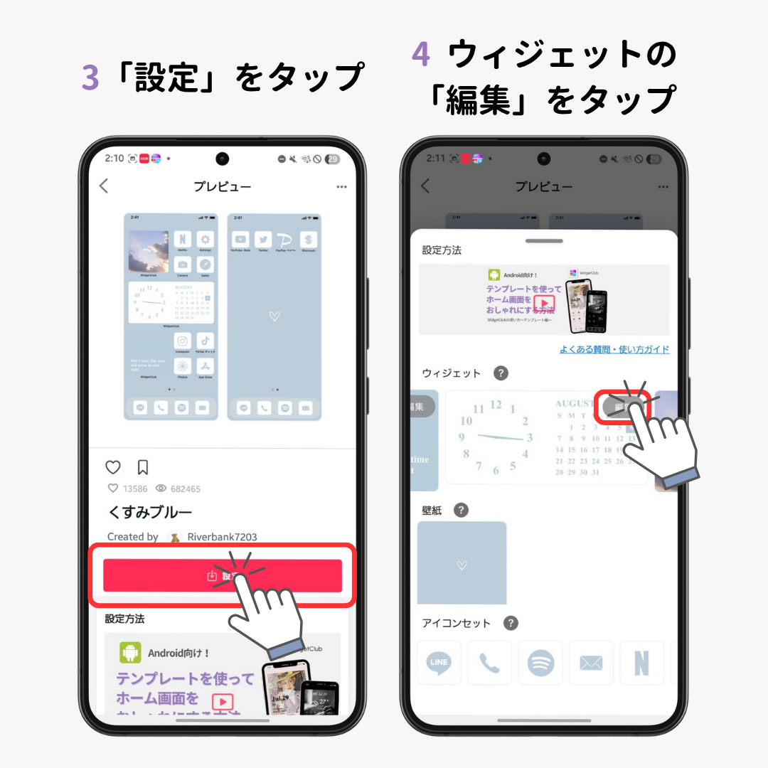 Androidでウィジェットを設定する方法【徹底解説】の画像1枚目