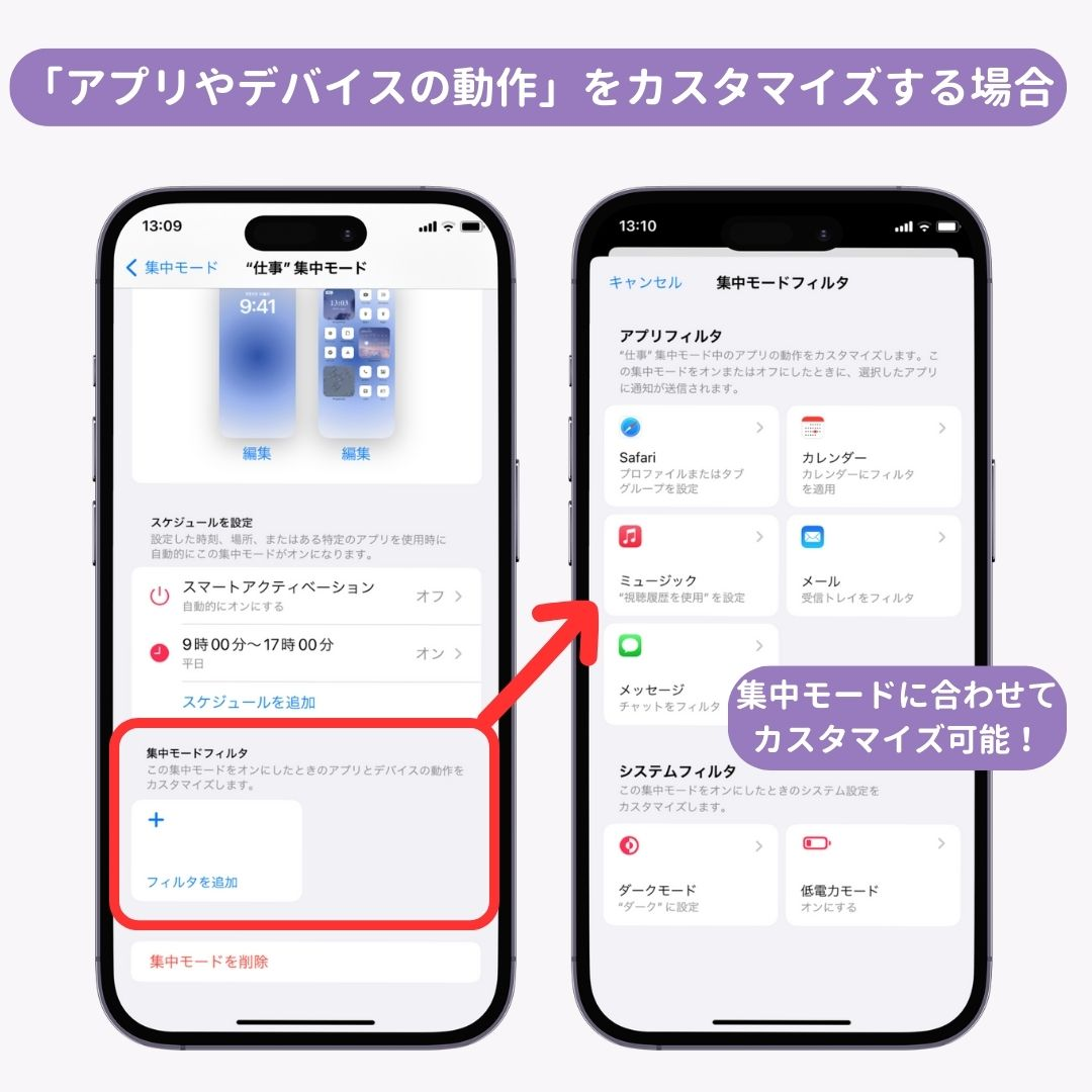 iPhoneの集中モード！できることから設定方法まで徹底解説の画像1枚目