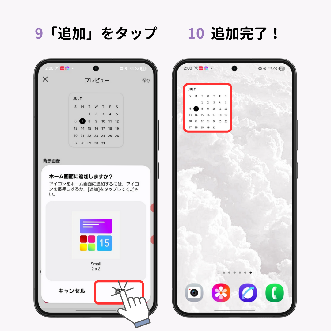 Androidでウィジェットを設定する方法【徹底解説】の画像1枚目