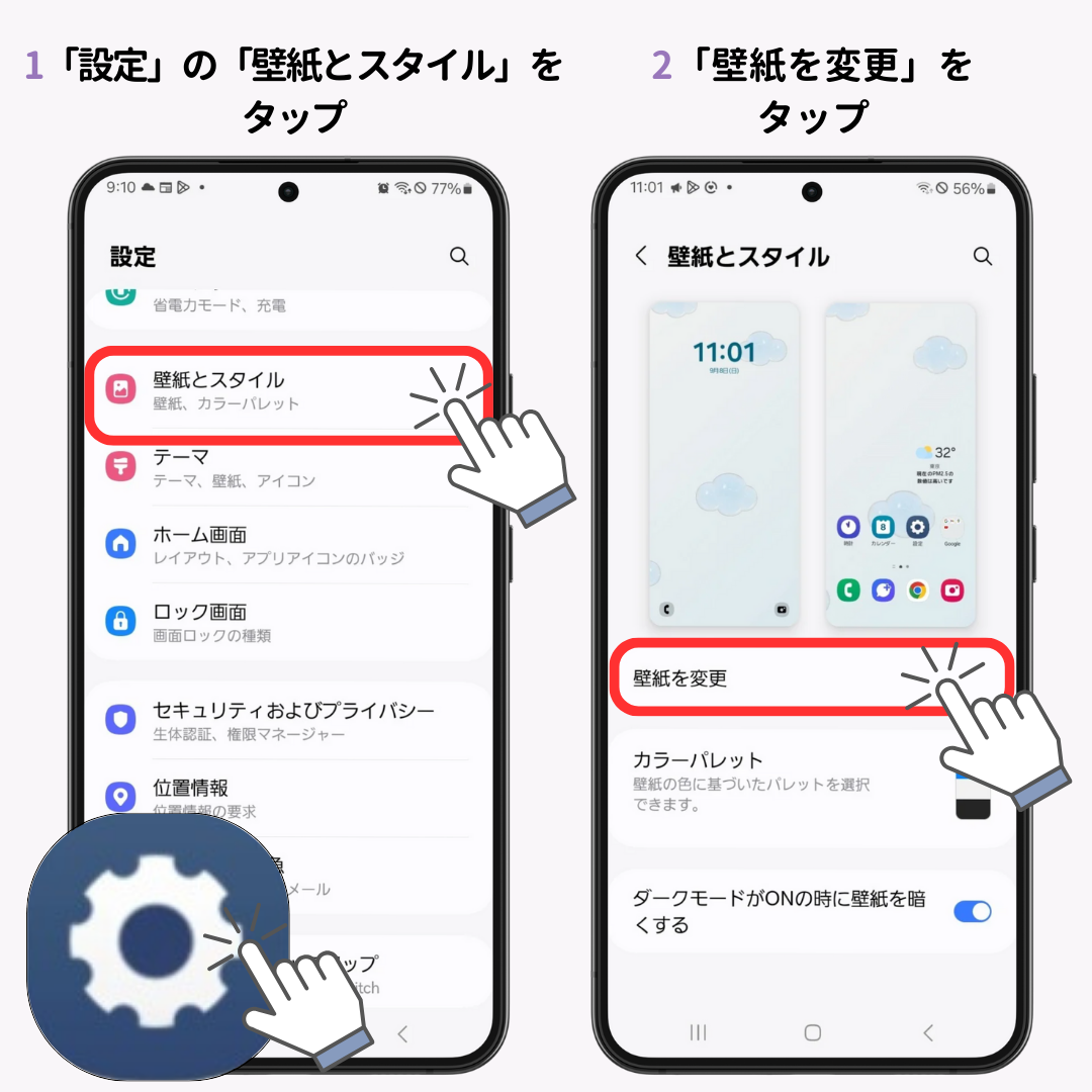 Androidのホーム画面の設定方法！の画像1枚目