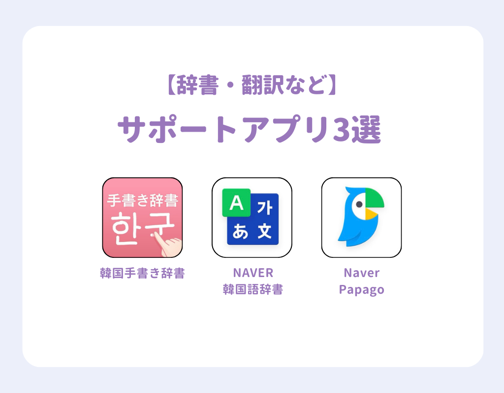 韓国語学習アプリおすすめ15選｜目的別、レベル別に紹介の画像16枚目