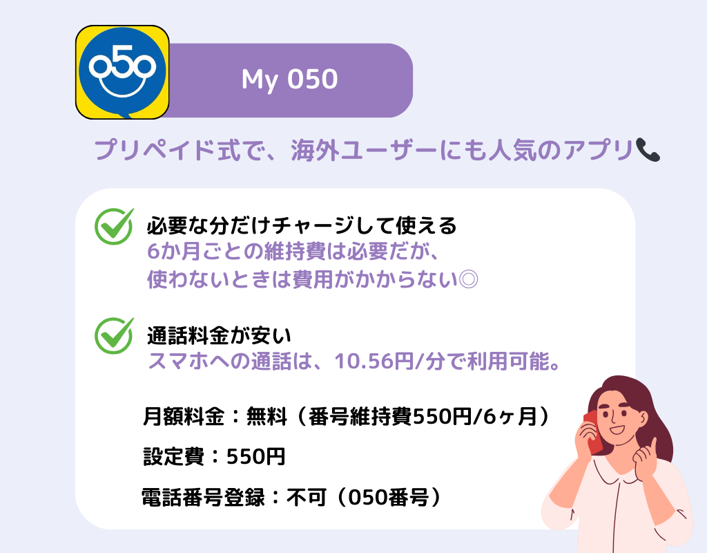 IP電話アプリのおすすめ6選！個人向け・企業向け別に紹介の画像1枚目