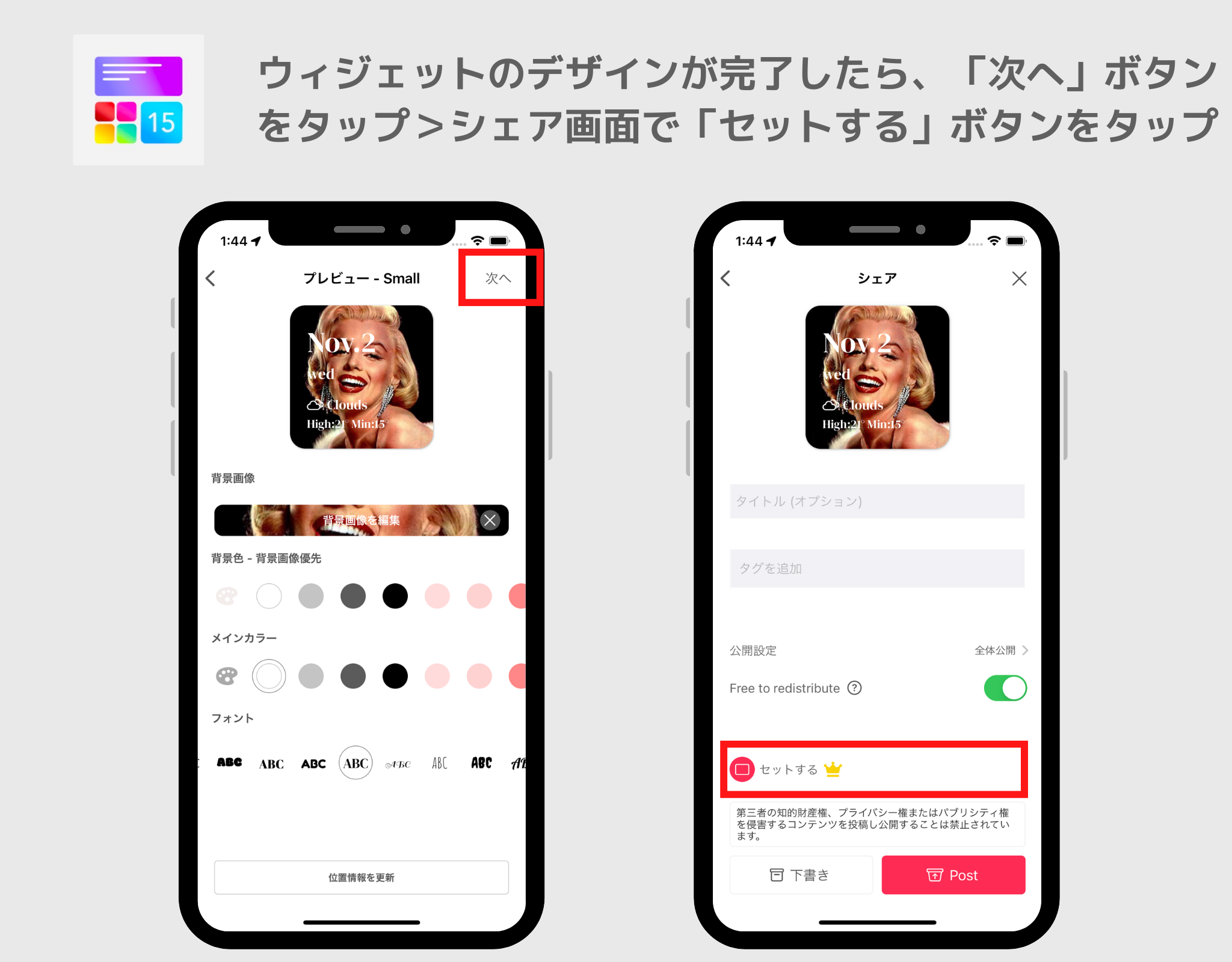 iPhoneで天気ウィジェットを設定する方法【超簡単】の画像5枚目