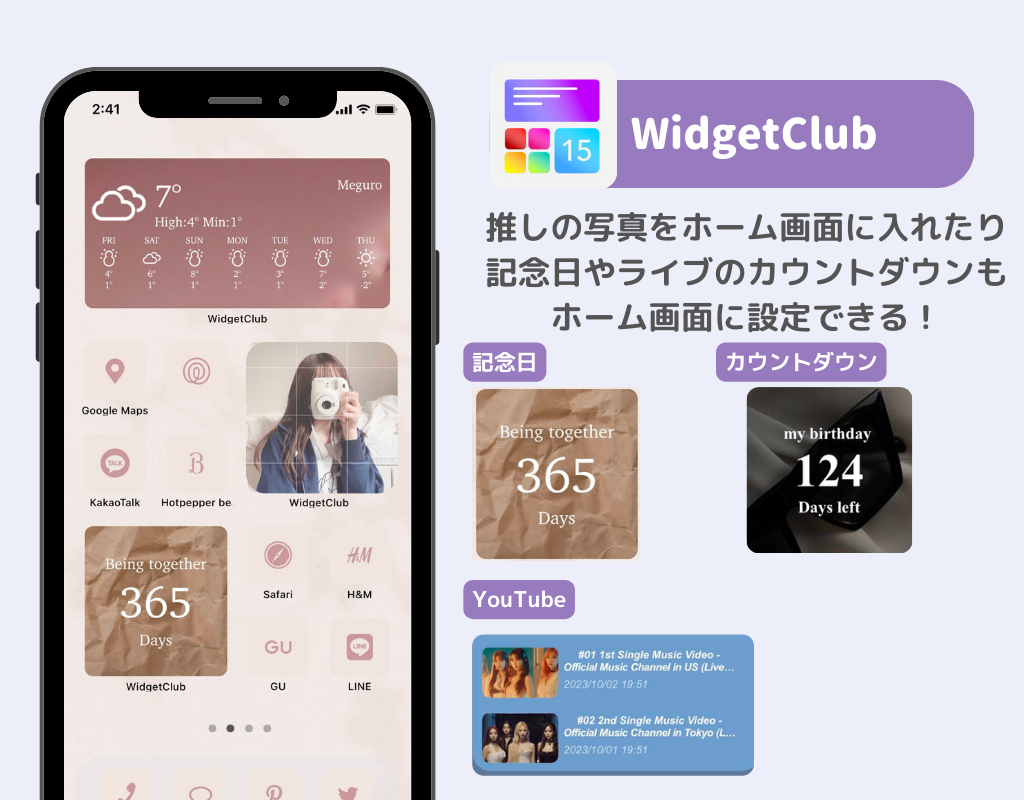 記念日ウィジェットをホーム画面に設定するやり方！の画像2枚目