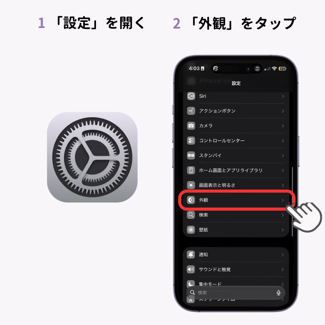 iOS27でLiquid Glassの透明感を変更する方法!の画像1枚目