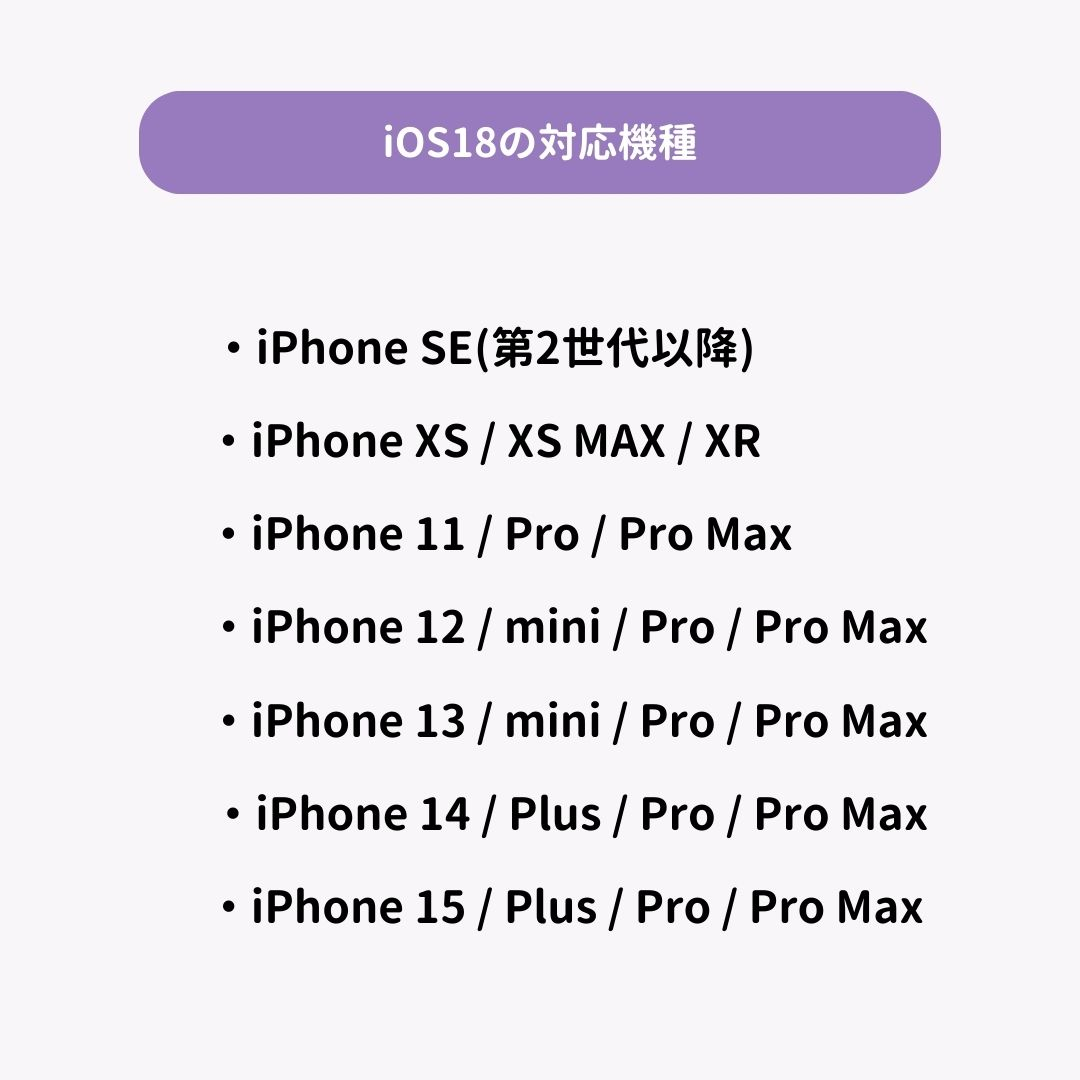 iOS18最新情報！新機能と対応機種一覧＆リリース日まとめの画像1枚目