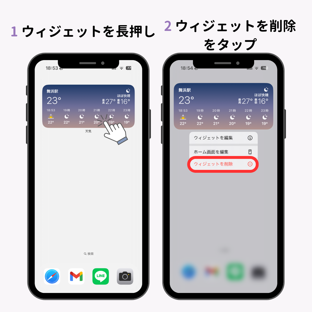 ウィジェットとは？ iPhone・Androidでの設定方法や削除方法も！の画像1枚目